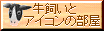ushikai_logo.gif